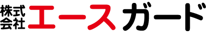 株式会社エースガード